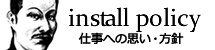 仕事への思い・方針