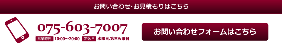 テクニカル京都へのお問い合わせはこちら